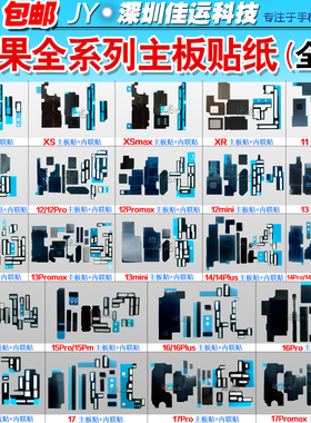 适用苹果XR12 16 11 13 14 15 17promax主板贴纸美容内联泡棉海绵