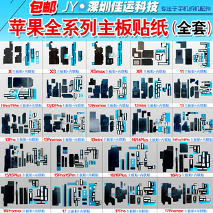 适用苹果XR12 16 11 13 14 15 17promax主板贴纸美容内联泡棉海绵