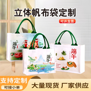 新款端午节粽子礼品包装布袋送员工覆膜帆布袋可印刷图案加logo