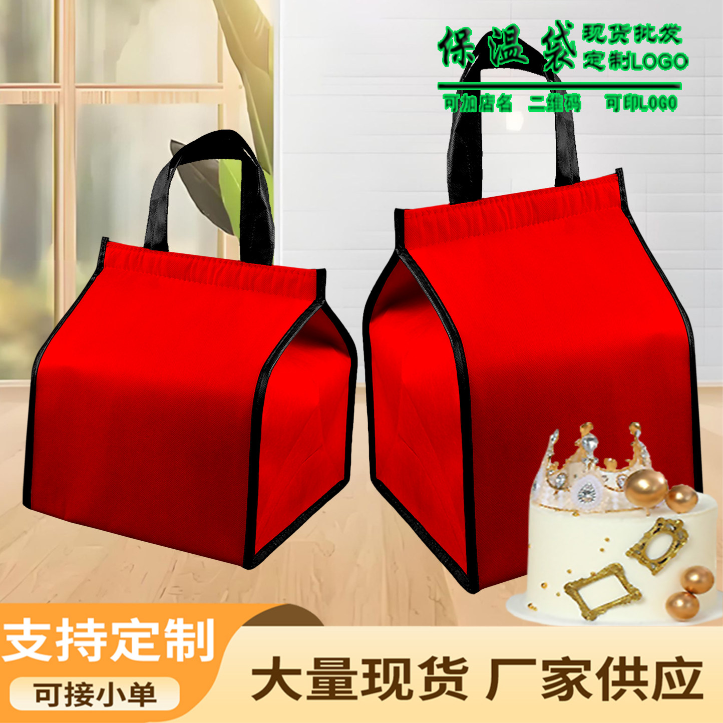 铝箔加厚外卖蛋糕保温袋定制