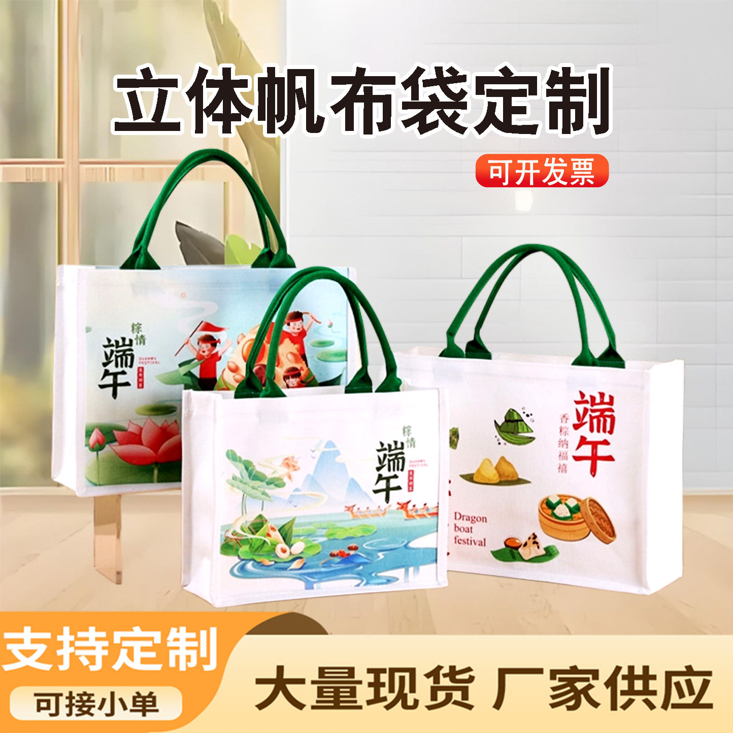 新款端午节粽子礼品包装布袋送员工覆膜帆布袋可印刷图案加logo