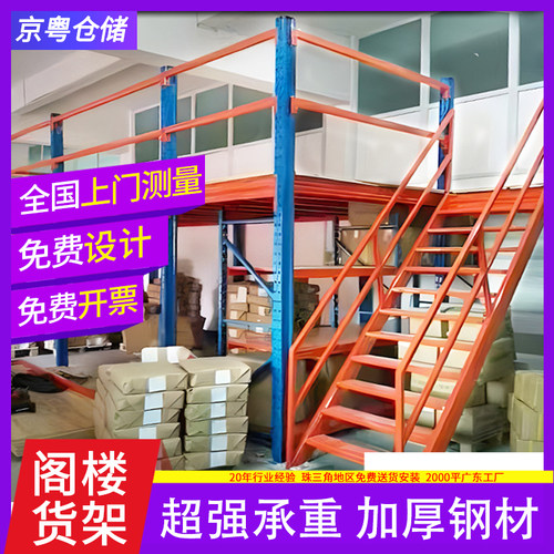 深圳重型阁楼平台厂家钢结构双层阁楼货架库房仓储置物架仓库货架