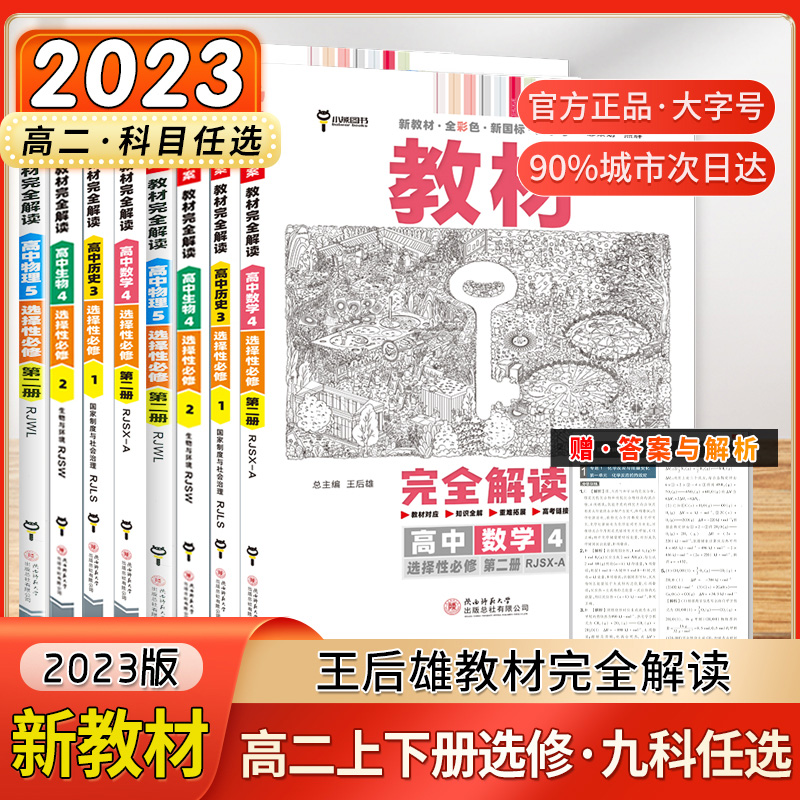 新教材2023王后完全解读高中数学