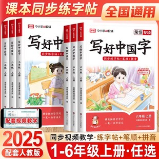 抖音同款 学生英语同步字帖 荣恒小学生写好中国字正楷临摹儿童硬笔楷书一二年级三四上下册同步练字帖课课练控笔训练五六年级人教版
