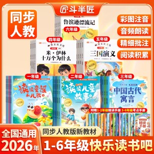 斗半匠快乐读书吧一二年级三四五六年级下册必读的课外书人教版1下2下3下4下5下6下推荐书目注音版小学生精读万物复书寒假同步阅读