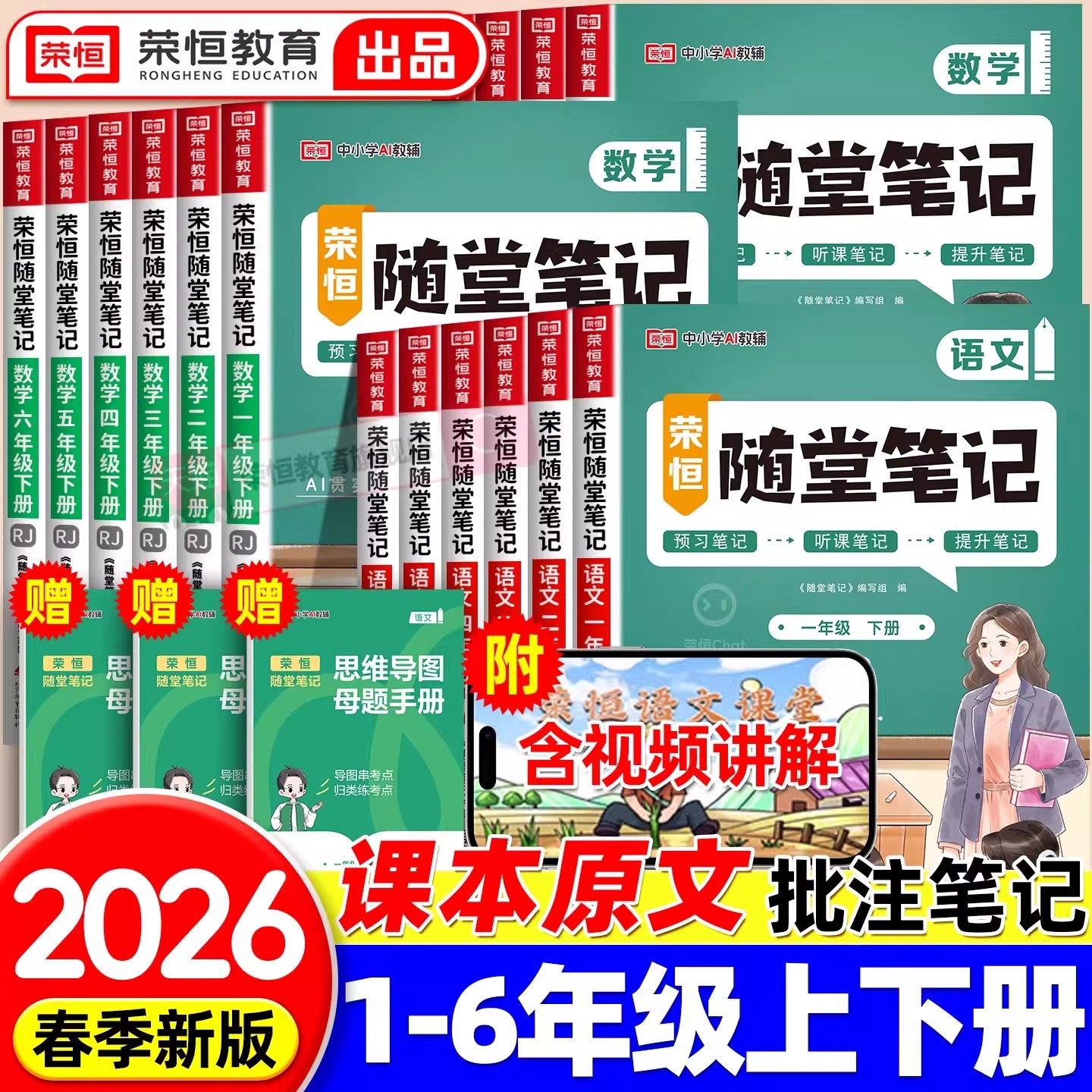 【荣恒】2026春黄冈随堂笔记人教版一二年级三年级四年级五六年级下册上册语文数学英语全套教材解读同步课本讲解预习学霸课堂笔记,书籍/杂志/报纸,小学教辅,淘宝优惠券,粉丝福利购,淘宝优惠卷