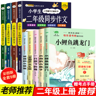 一只想飞 看图说话写话 小鲤鱼跳龙门注音版 快乐读书吧2年级上册课外书 二年级同步作文书 猫孤独 全套9册 小螃蟹 人教版