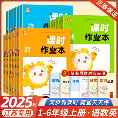 25秋通城学典课时作业本一年级二