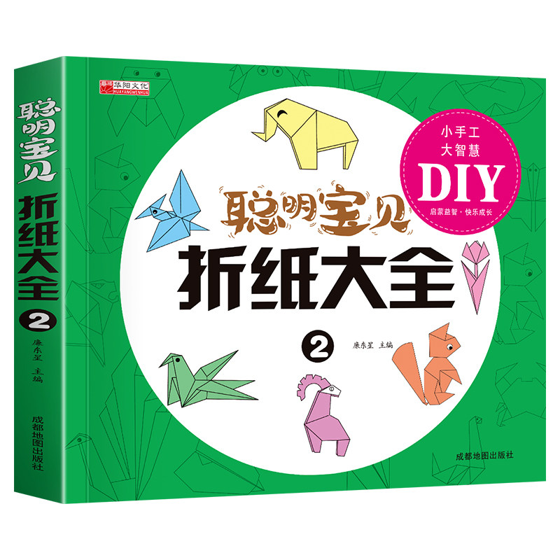 幼儿手工折纸教程书 手工作业纸飞机幼儿园立体制作手工diy创意折纸