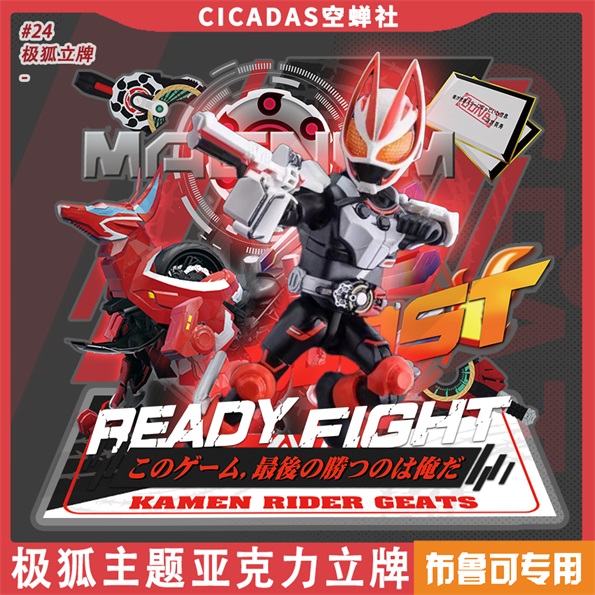布鲁可群星版 极狐积木人专用立牌 儿童玩具二次元周边