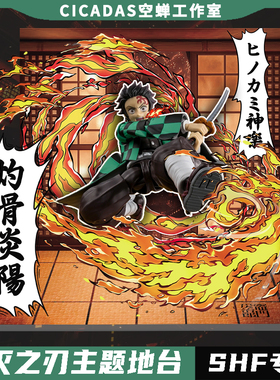 鬼灭之刃SHF特效立牌1/12兵人场景配件动漫同人周边