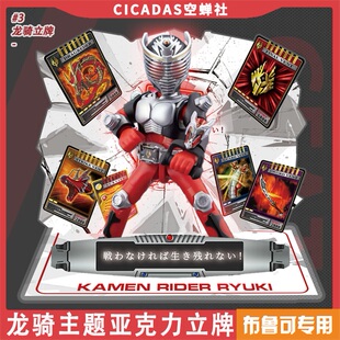 布鲁可群星版 龙骑积木人专用立牌 无双龙儿童玩具二次元周边