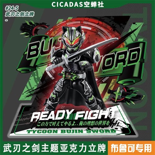 布鲁可群星版 太狸武神之刃积木人专用立牌 儿童玩具二次元周边