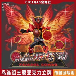 布鲁可群星版 欧兹 鸟联组 积木人专用立牌 儿童玩具二次元周边