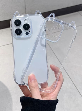 小众ins简约透明猫耳朵可挂件适用于苹果16promax手机壳iPhone15/14全包精孔13pro耐脏12/11情侣可爱xs硅胶壳