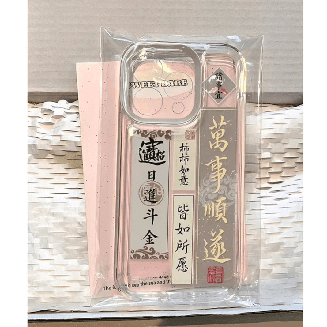 国风书法万事顺遂好运招财适用于苹果16promax新款14pro小众xs/x网红13爆款11透明防摔12全包8/7软保护壳套