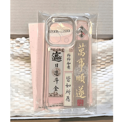 国风书法万事顺遂好运招财适用于苹果16promax新款14pro小众xs/x网红13爆款11透明防摔12全包8/7软保护壳套