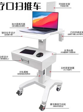 移动口扫专用小推车牙科诊所口腔美容仪器支架子医疗医用电脑台院