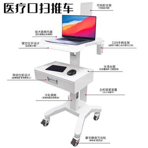 移动口扫专用小推车牙科诊所口腔美容仪器支架子医疗医用电脑台院