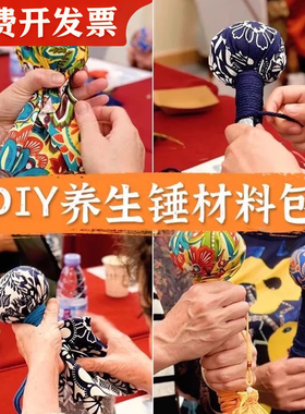 元旦DIY艾草锤材料包手工养生锤