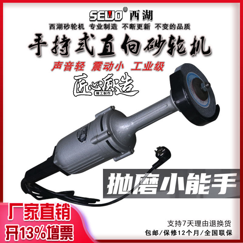 西湖牌手持式砂轮机S3S-SL2-125全铜芯电功功率500W手柄开关