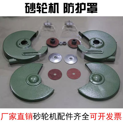 台式砂轮机防护罩砂轮外壳保护罩150mm200mm250mm300mm400mm现货