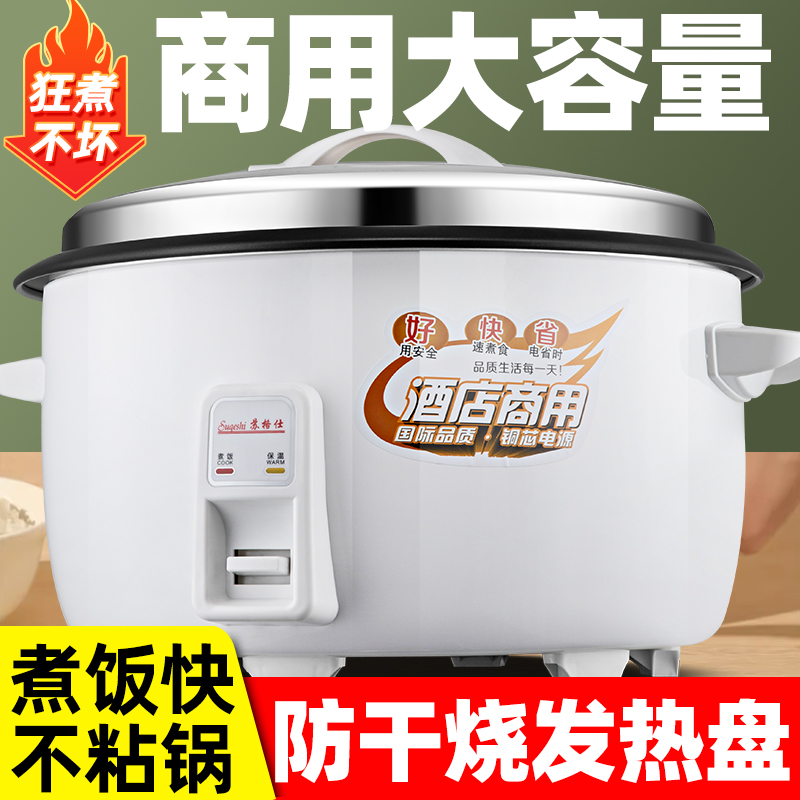 正品商用电饭锅饭店食堂超大容量电饭煲8L10L13L18L42L