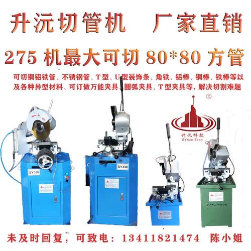 不锈钢45度切角机金属型材切管机