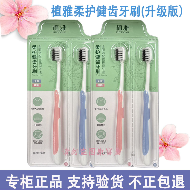 无限极植雅牙刷成人护齿健齿清洁舌苔家用软毛4支/盒正品包邮