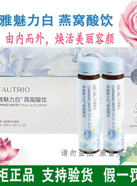 无限极萃雅魅力白燕窝酸饮玫瑰红石榴味 （30ml*10支）正品包邮