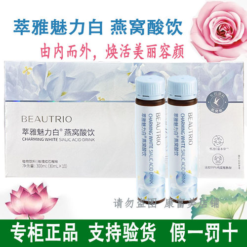 无限极萃雅魅力白燕窝酸饮玫瑰红石榴味 （30ml*10支）正品包邮