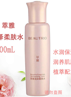 无限极萃雅润泽柔肤水正品包邮