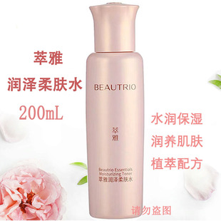 包邮 无限极萃雅润泽柔肤水200ml面部持久保湿 补水滋养化妆品正品