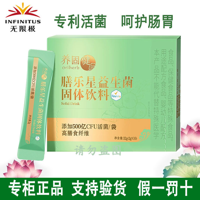 无限极益生菌膳乐星固体饮料（16包*32g）升级版 正品包邮,保健食品/膳食营养补充食品,其他膳食营养补充剂,淘宝优惠券,粉丝福利购,淘宝优惠卷