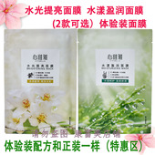 无限极面膜水光提亮面膜水漾盈润面膜 体验装 补水提亮面膜贴