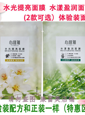 无限极面膜水光提亮面膜水漾盈润面膜(体验装)补水提亮面膜贴