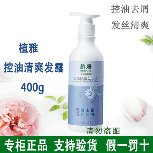 无限极去屑升级版调理清爽洗发露