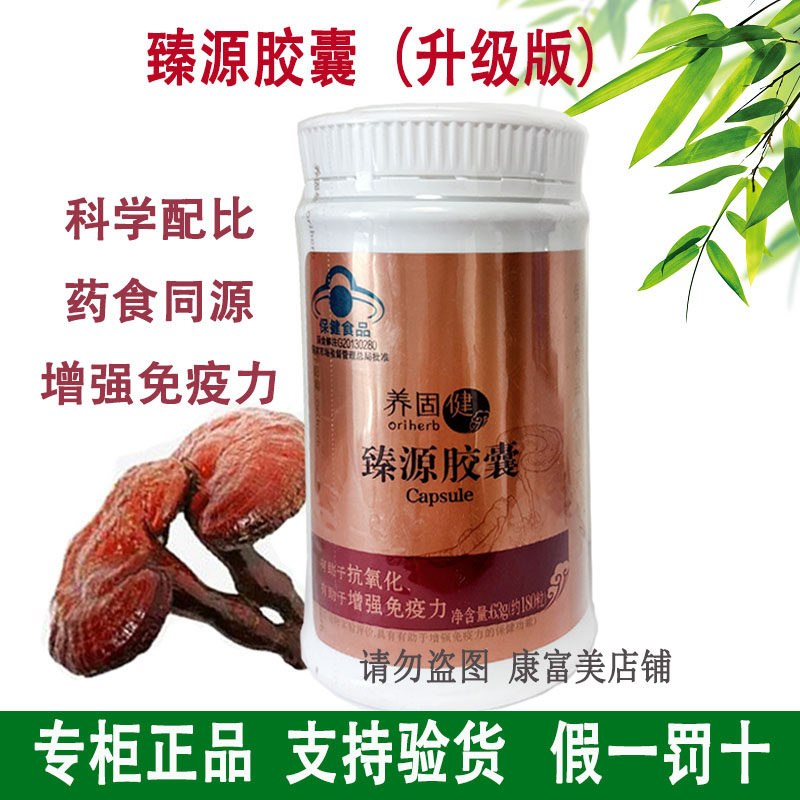 无限极臻源胶囊灵芝皇替代图片