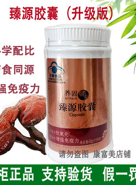 无限极臻源胶囊灵芝皇替代