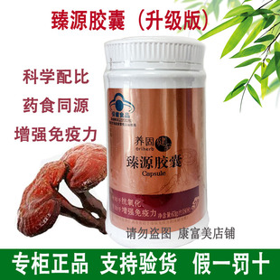 包邮 无限极臻源胶囊180粒灵芝皇升级版 新日期正品