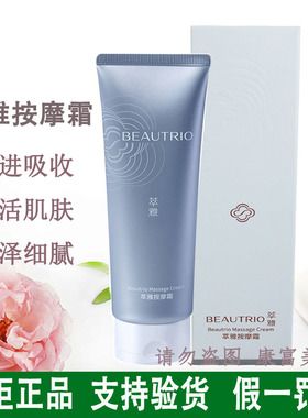 无限极萃雅活肤按摩霜面霜按摩膏护肤补水滋润美容