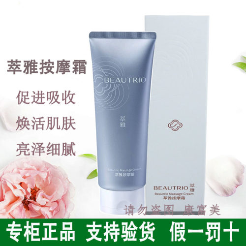 无限极萃雅活肤按摩霜面霜按摩膏护肤补水滋润美容