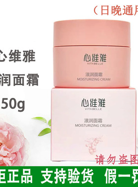 无限极心维雅滋润日霜面霜护肤品