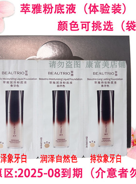 无限极萃雅粉底液体验装正品包邮