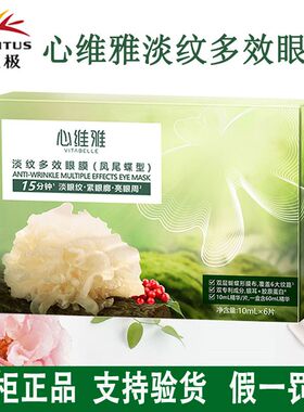 无限极心维雅眼膜正品包邮