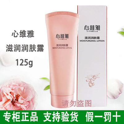 无限极心维雅滋润肤露正品包邮