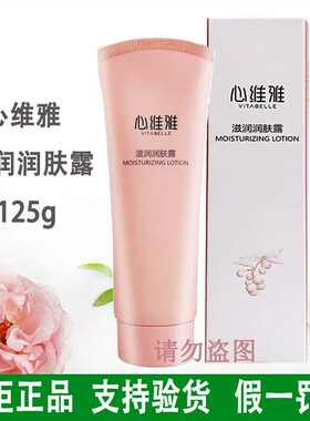 心维雅滋润润肤露125g补水滋润肌肤无限极护肤品