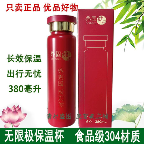无限极保温杯水杯正品包邮