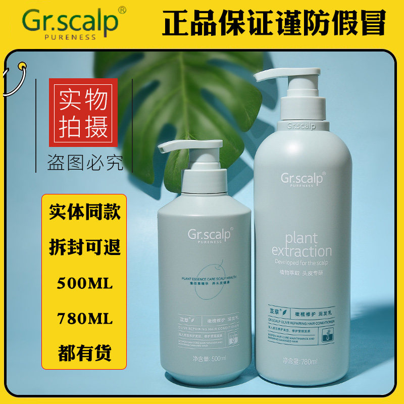 芨草洗发水GR.Scalp茶籽橄榄金盏花柠檬草皂荚洗发露500ml780ml