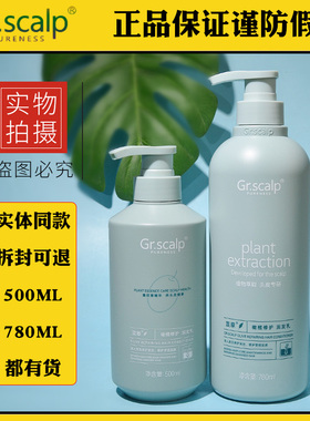 芨草洗发水GR.Scalp茶籽橄榄金盏花柠檬草皂荚洗发露500ml780ml
